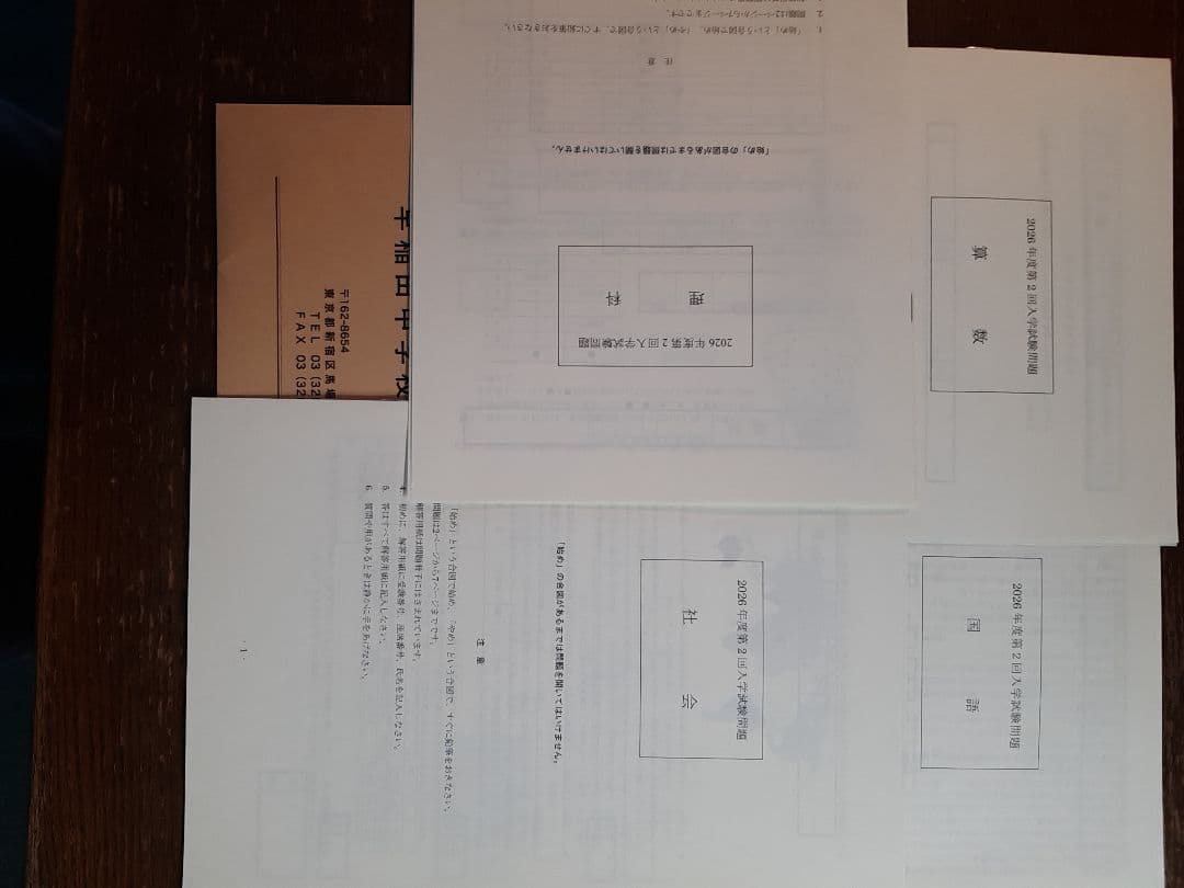 早稲田中学2026年実施の実物入試問題 - メルカリ