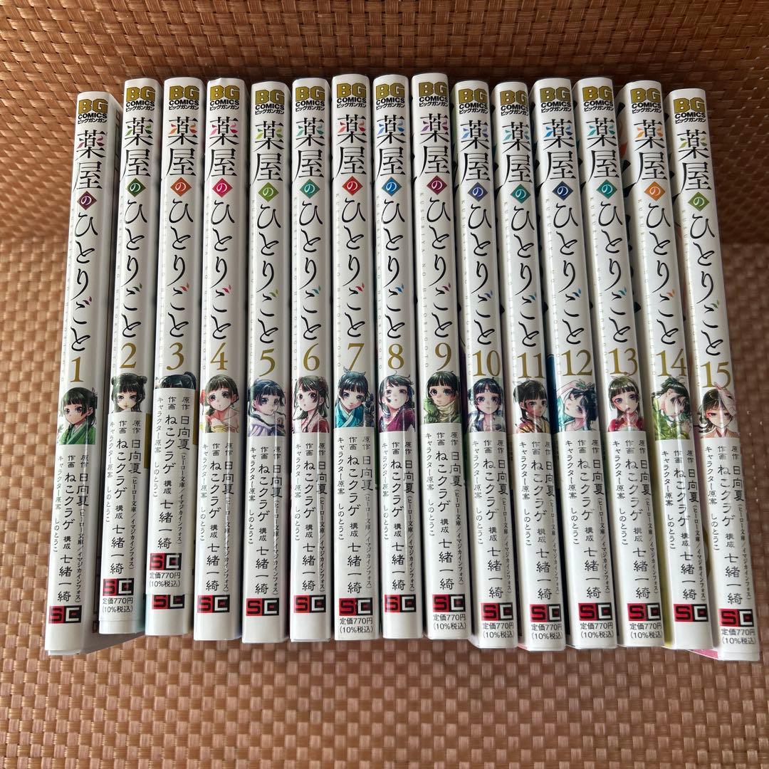 薬屋のひとりごと1〜15巻　作画/ねこクラゲ Amazon.co.jp: 薬屋のひとりごと(15) (ビッグガンガンコミックス