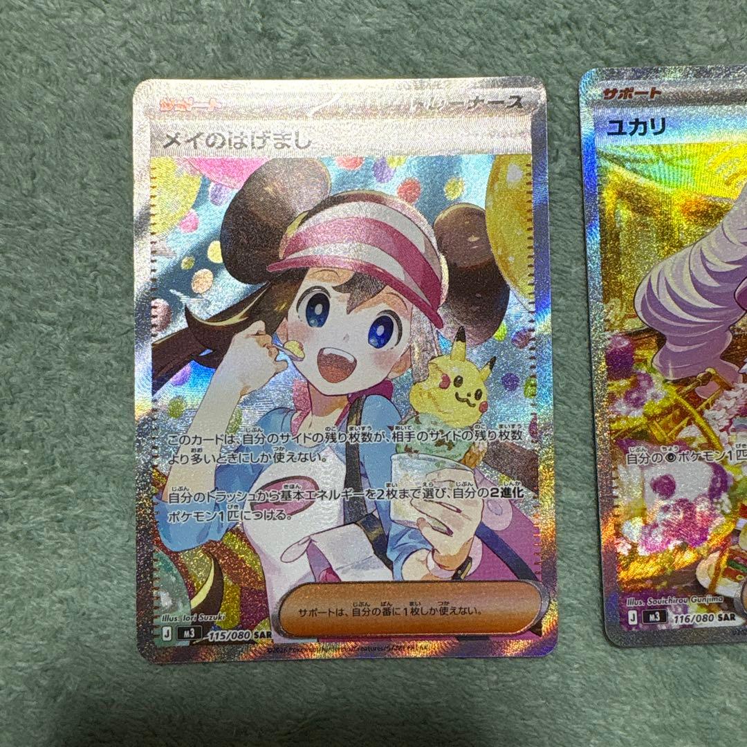 メイのはげましSAR」と「ユカリ SAR」 - メルカリ