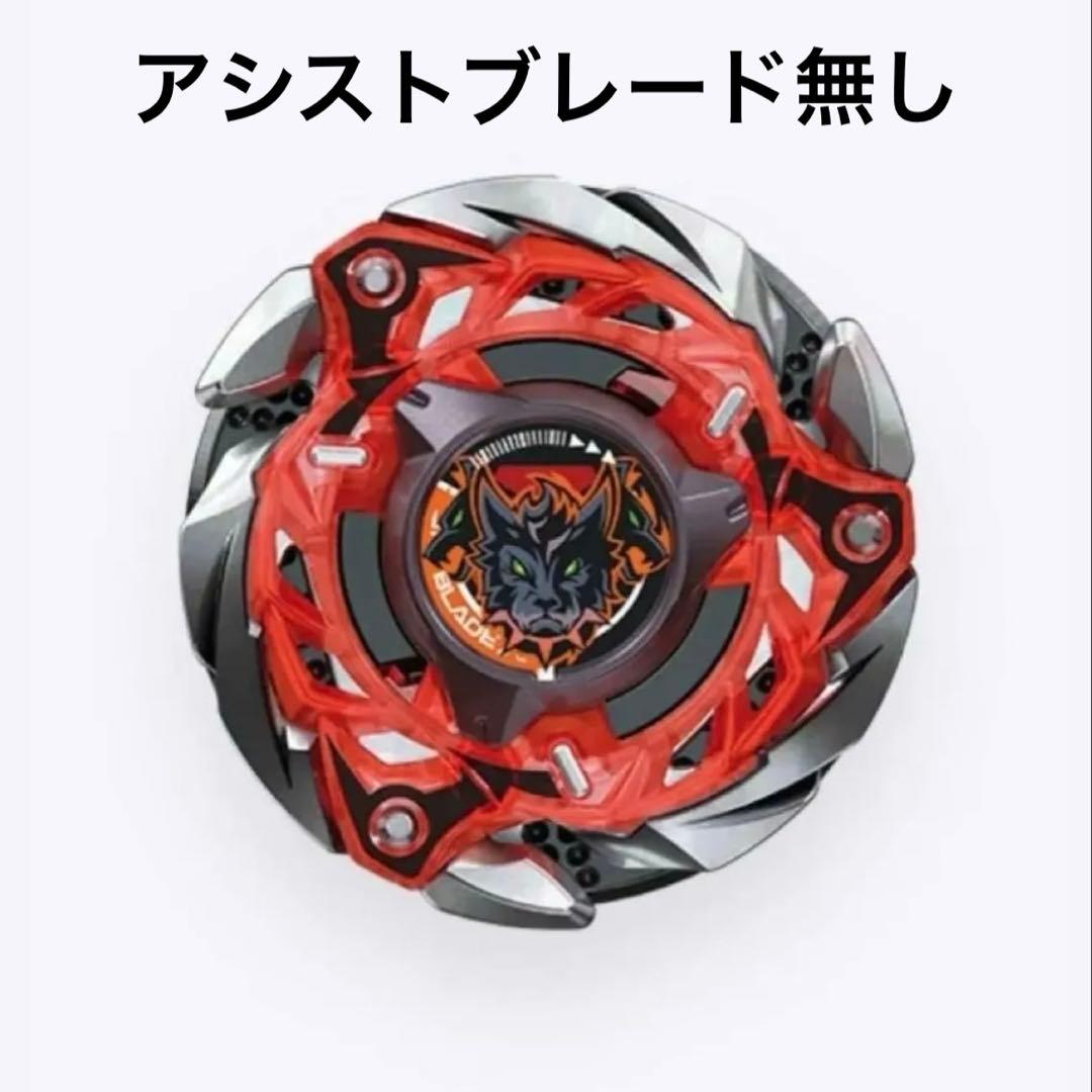 新品】ケルベロスフレイム ベイブレードx（アシストブレード無し