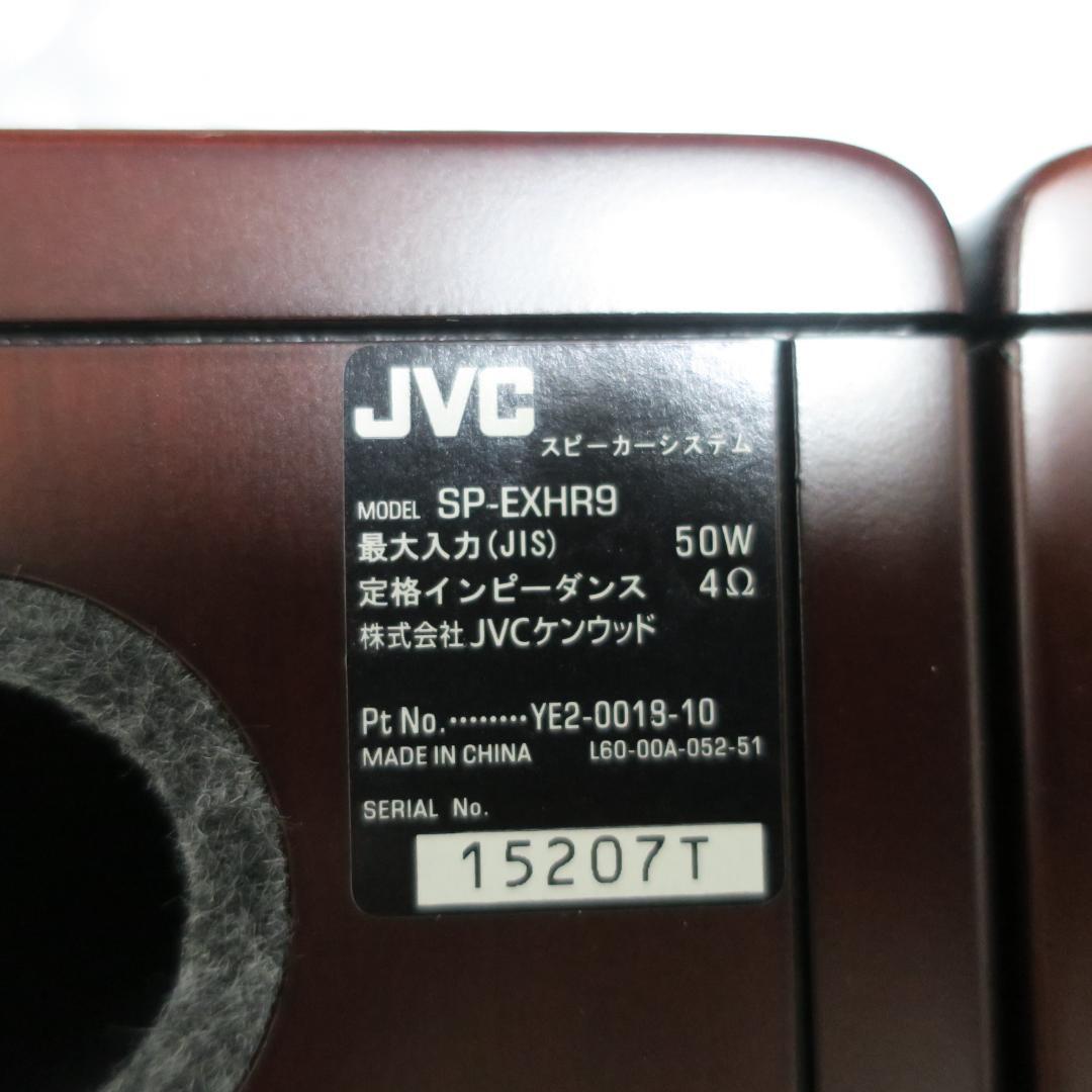JVC WOOD CONE スピーカー 2台 1セット SP-EXHR9
