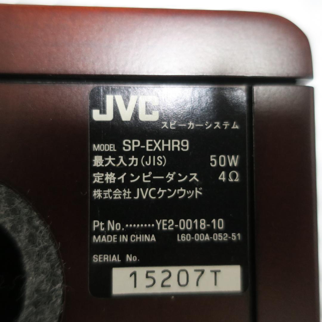 JVC WOOD CONE スピーカー 2台 1セット SP-EXHR9