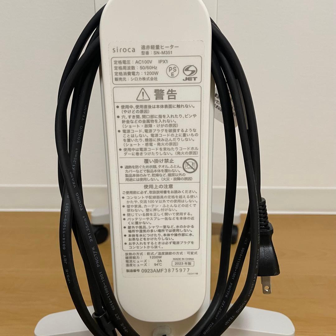 【美品】siroca シロカ 遠赤軽量ヒーター SN-M351 2023年製