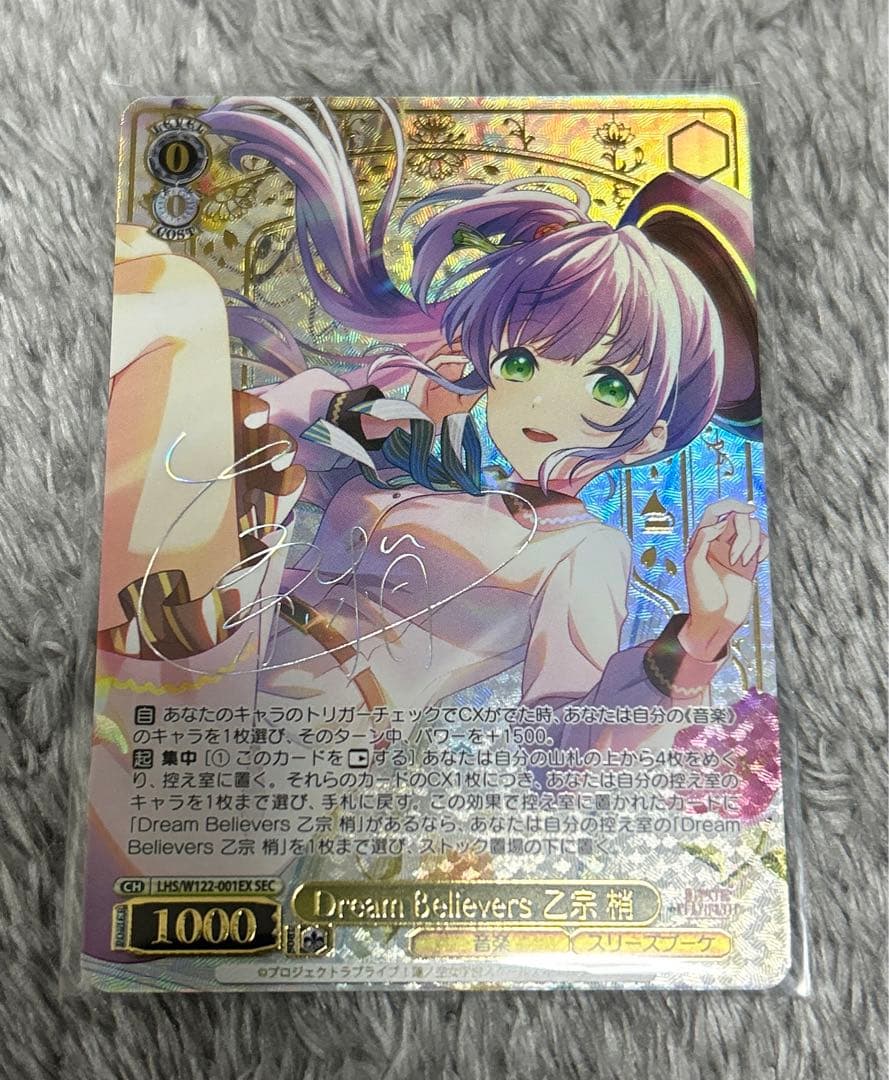 ヴァイスシュヴァルツ　ラブライブ 蓮ノ空　乙宗 梢 SEC SEC Dream Believers 乙宗 梢(サイン入り) 販売 | ラブライブ！蓮ノ空