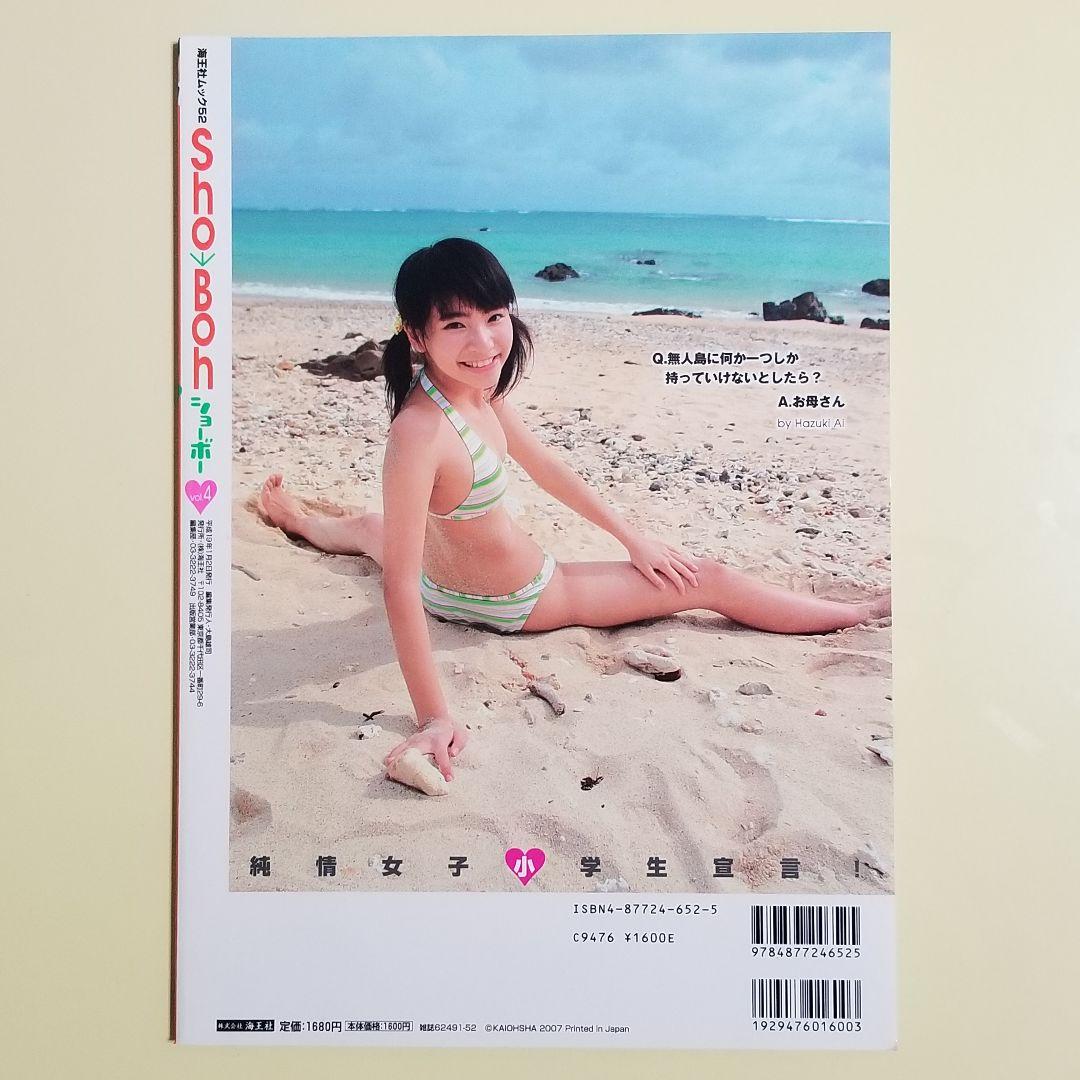 八*織様 Sho→Boh ショーボー v.4(2007 winter)