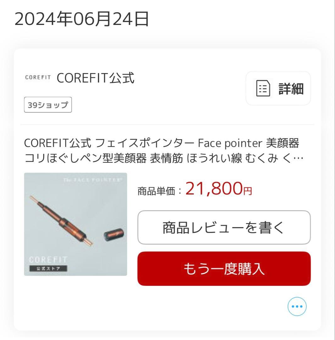 CORE FIT フェイスボインター