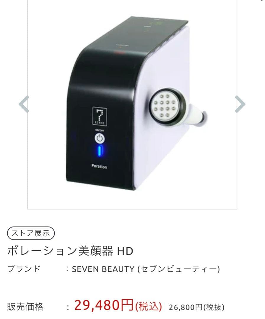 業務用　エレクトロポレーション　美顔器　導入
