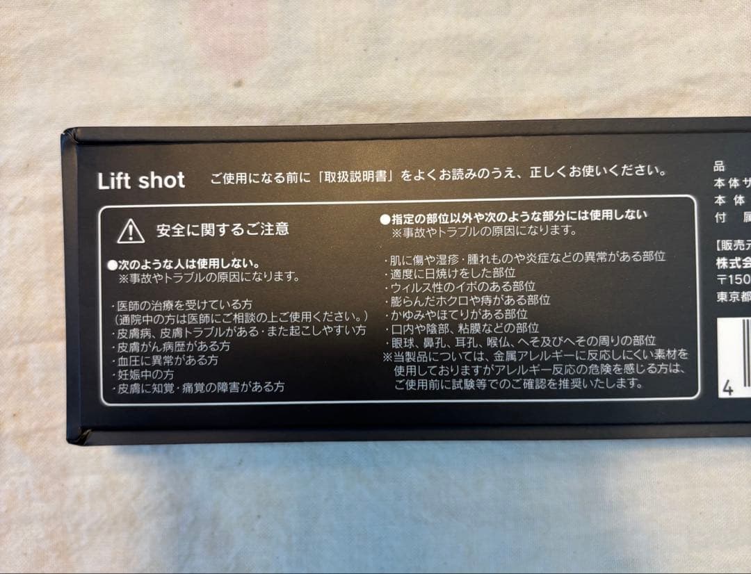 Liftshot 美容器　リフトショット　ポスポス　筋膜リリース