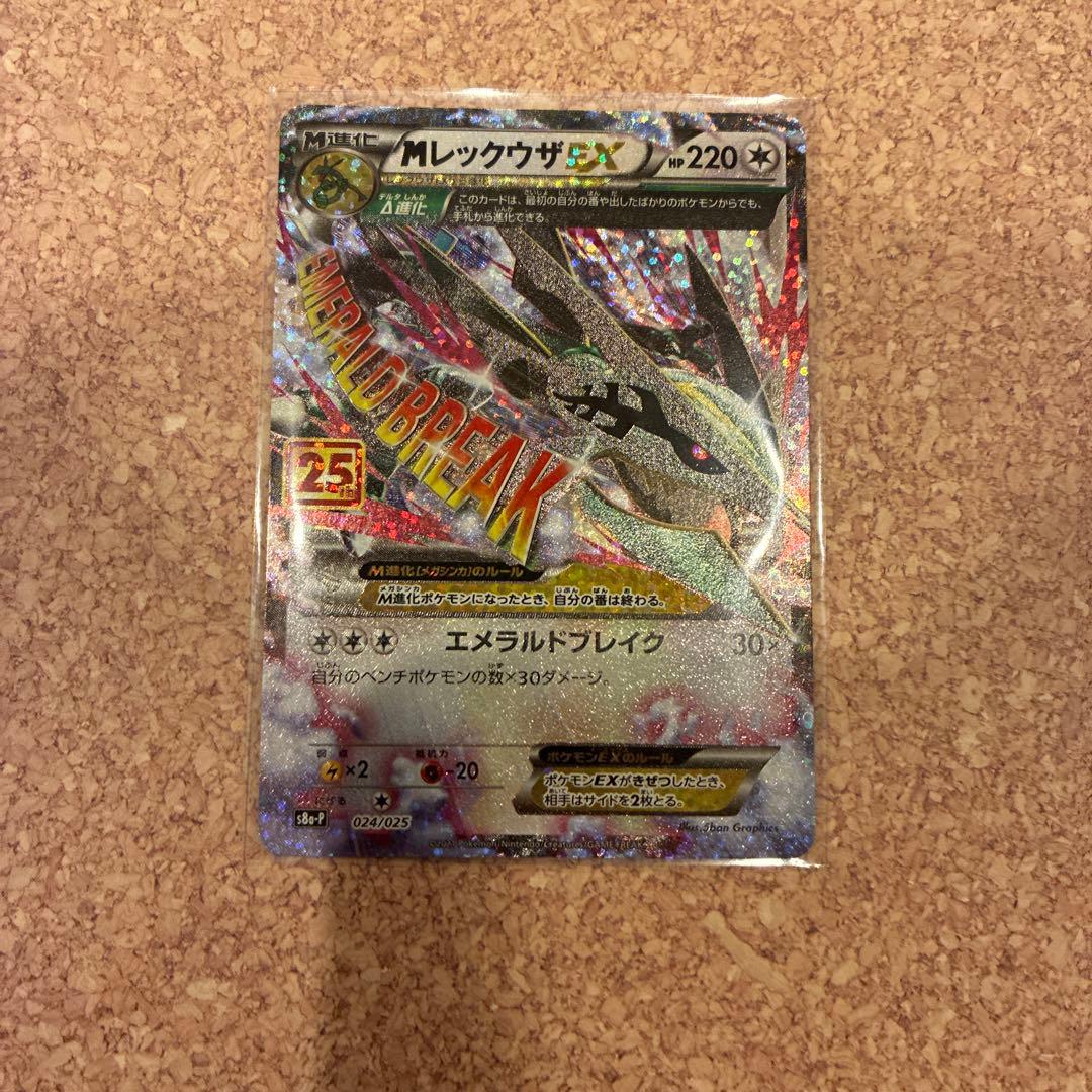 ポケモン Mレックウザ EX 25th プロモ - メルカリ