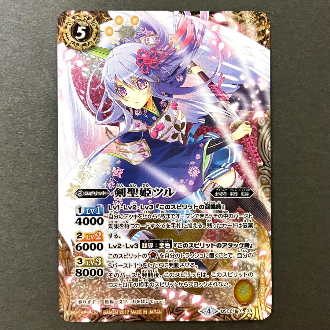 バトルスピリッツ 剣聖姫ツル - メルカリ