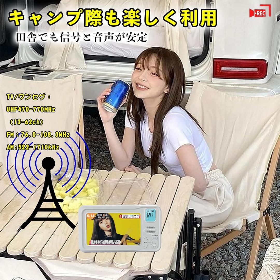 ポータブルテレビ 4.3インチ ワンセグ 防災 災害 ラジオ FM/AM