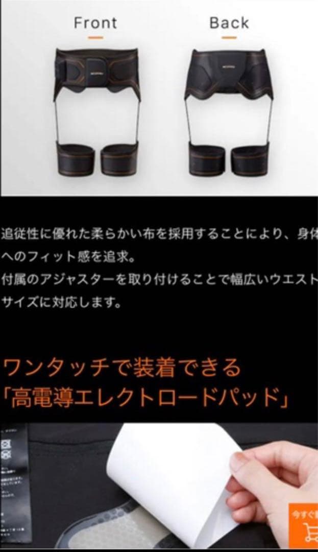 SIXPAD シックスパッド ボトムベルト