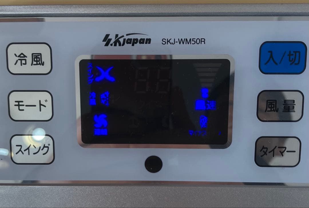 【エスケイジャパン】冷風機 冷却パッド付き SKJ-WM50R2 通電確認済