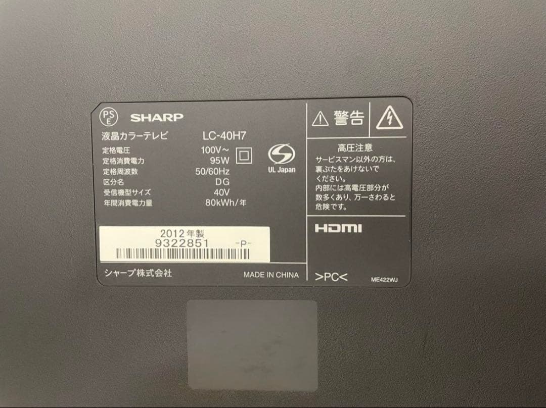 テレビ SHARP AQUOS LC-40H7