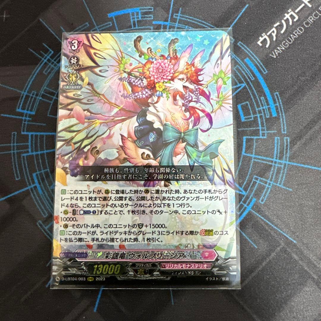 ヴァンガード RRR 彩謡竜 ウォルブリージア - メルカリ