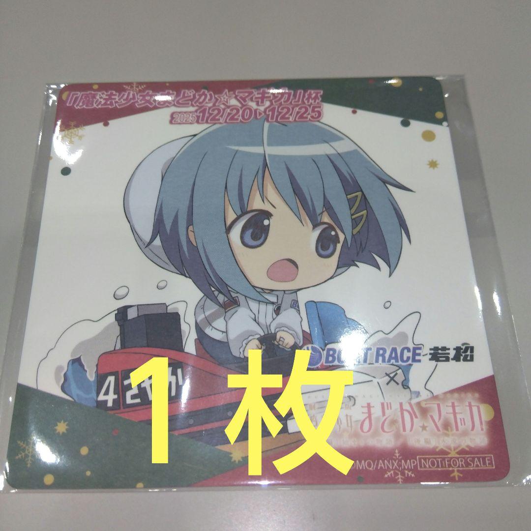 ボートレース若松✖魔法少女まどか☆マギカ コラボ カード、コースター
