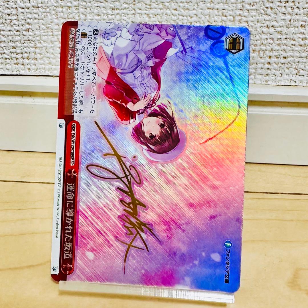 ヴァイスシュヴァルツ 運命に導かれた坂道 SP 冴えカノ 加藤恵 サイン