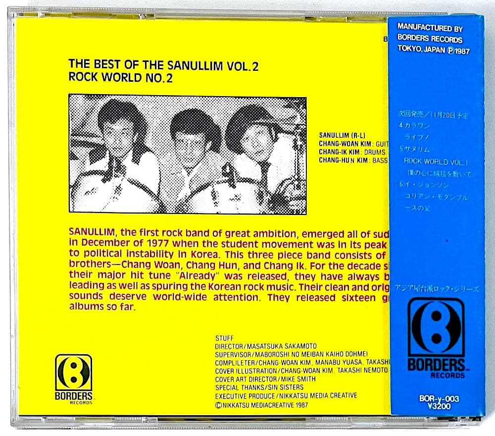 廃盤 国内盤 CD サヌリム 僕が告白したらビックリするよ 幻の名盤