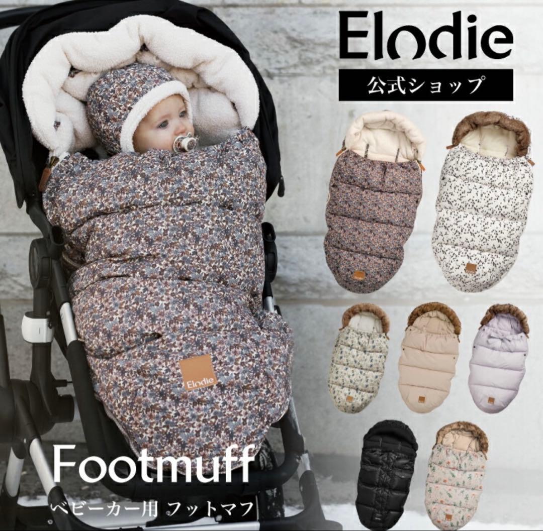 ほぼ未使用美品】Elodie 花柄 フットマフ ベビーカー用 - メルカリ