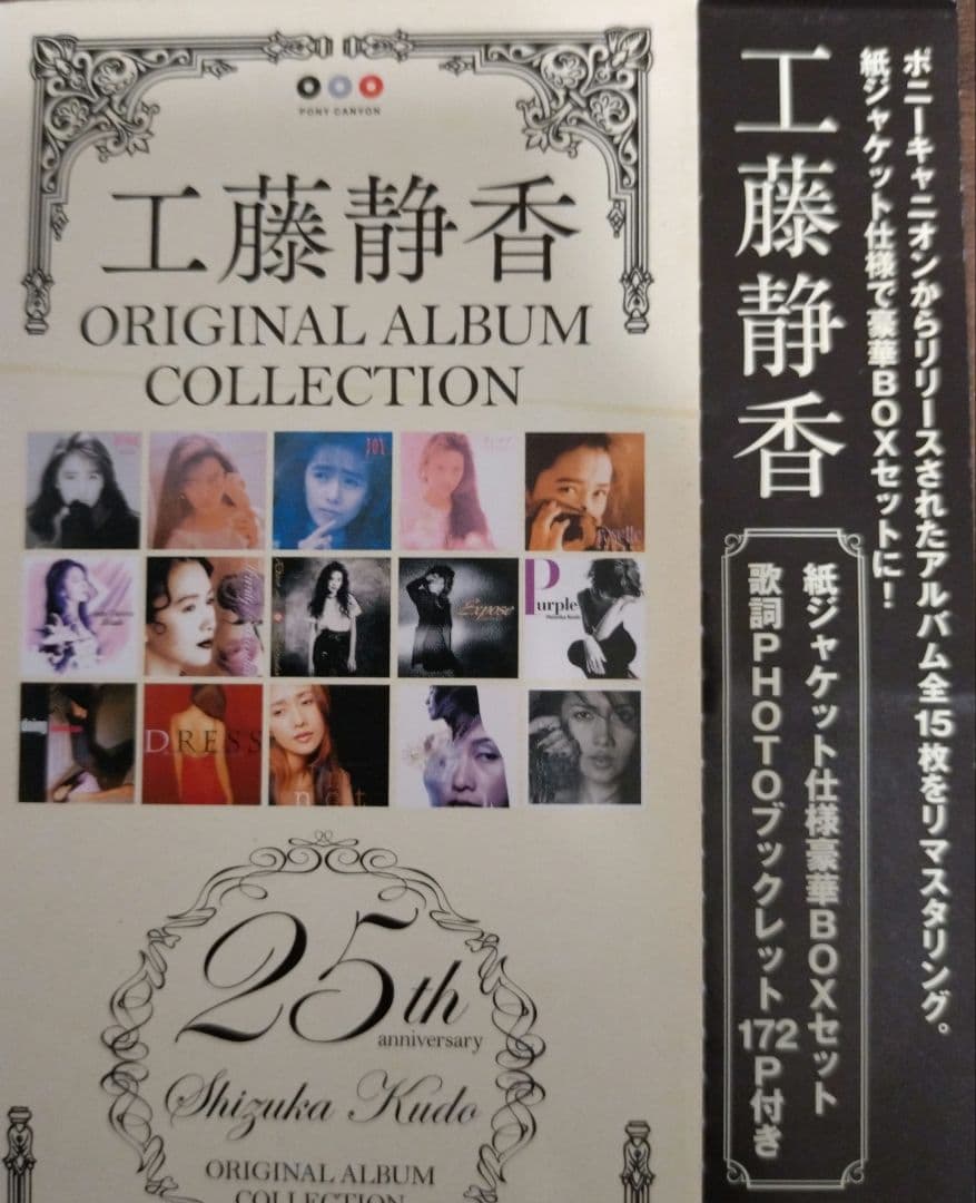 工藤静香/ORIGINAL ALBUM COLLECTION/CD-BOX - メルカリ