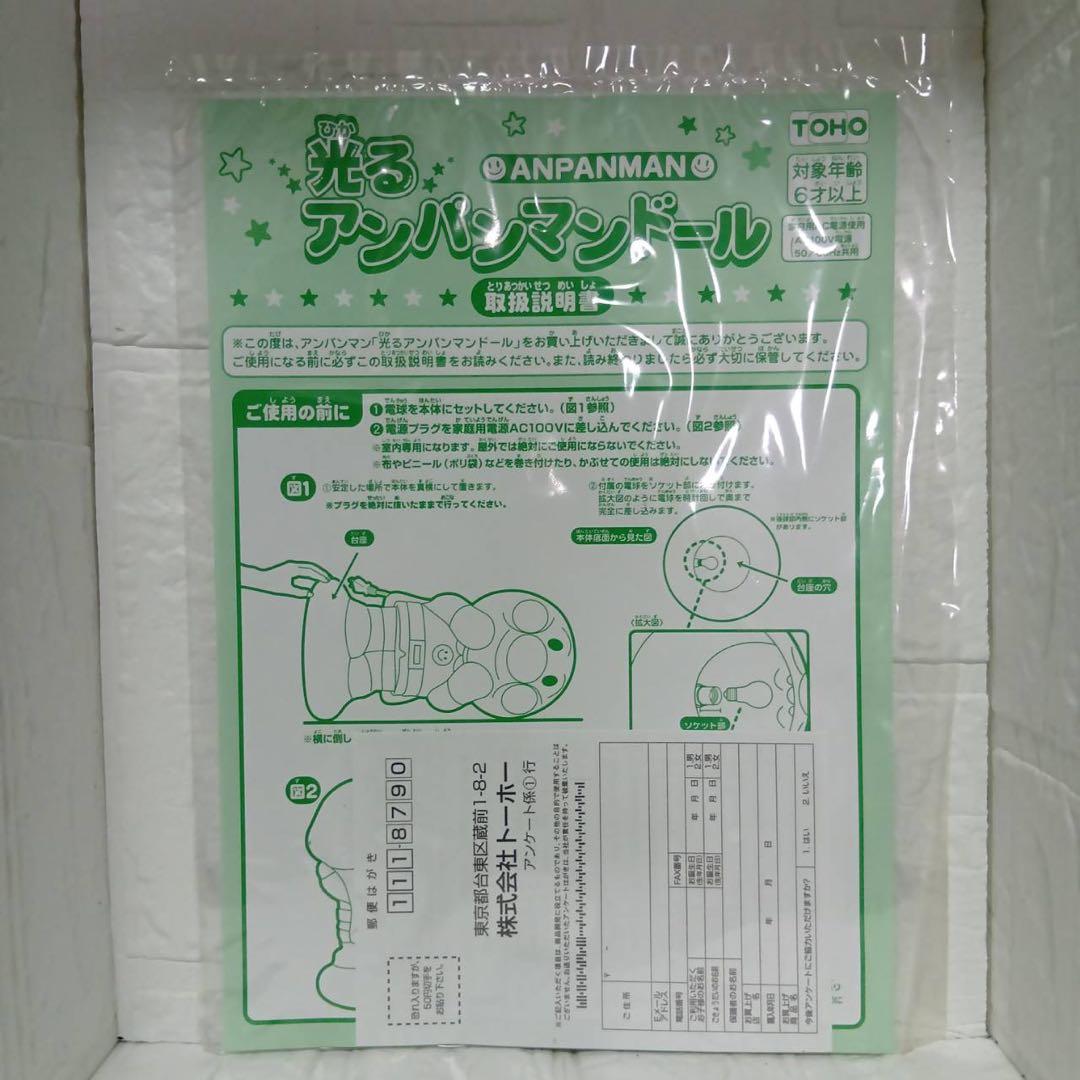 新品未使用　TOHOアンパンマンドールライト