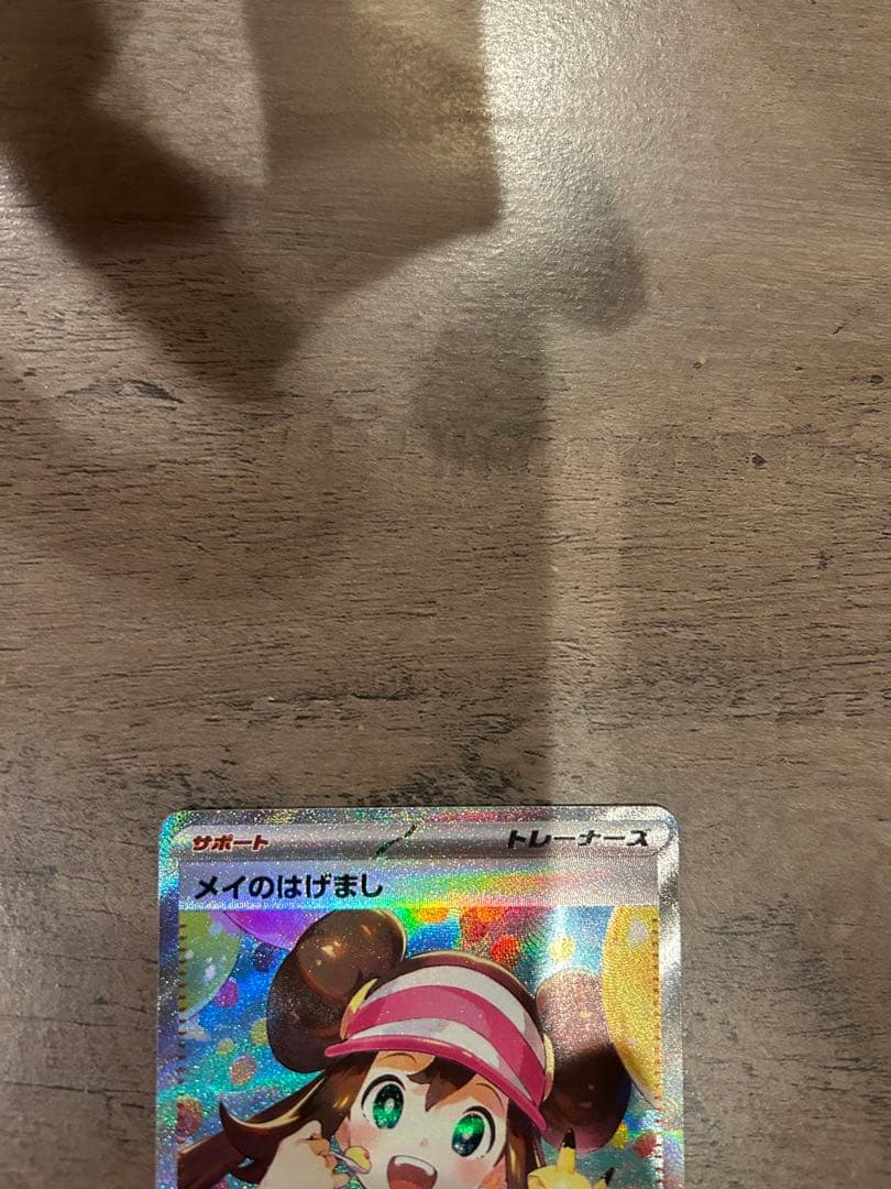 24時間以内発送　ムニキスゼロ　メイのはげましsar