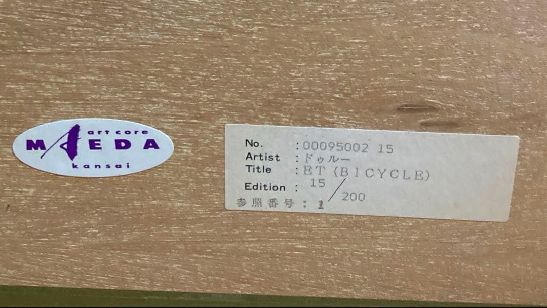 日本未発売】ETリトグラフ15/200（Universal 作品は、1982年 - メルカリ