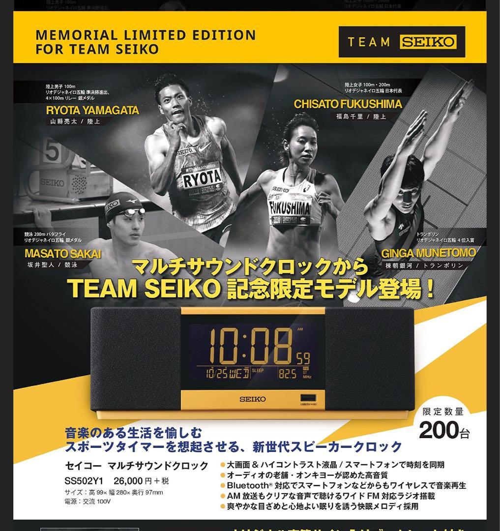 新品】SEIKO マルチサウンドクロック スピーカー SS502Y 限定品 - メルカリ