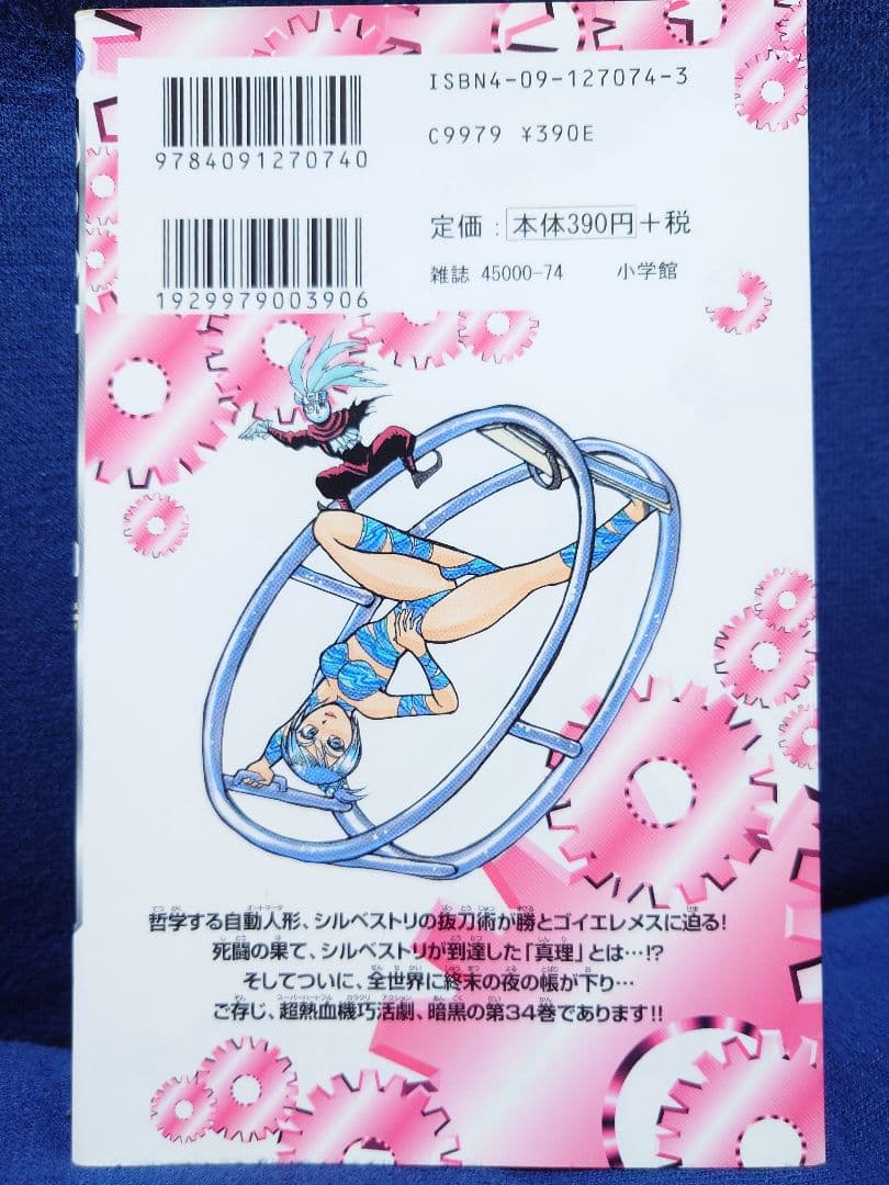 藤田和日郎【からくりサーカス34】直筆イラスト入りサイン本 - メルカリ