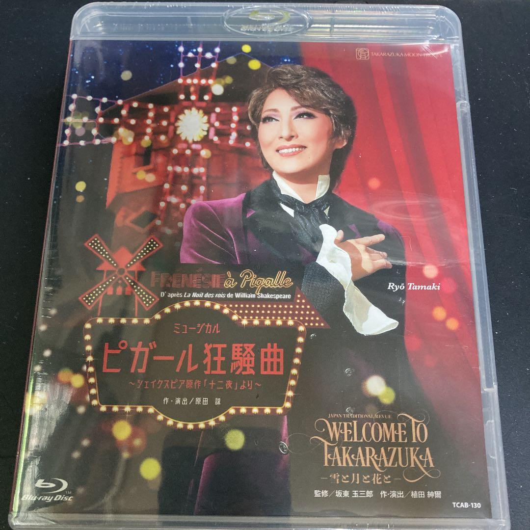 月組 宝塚WELCOMETO TAKARAZUKA-雪と月と花と/ピガール狂騒曲 WELCOME TO TAKARAZUKA ―雪と月と花と―』『ピガール狂騒曲
