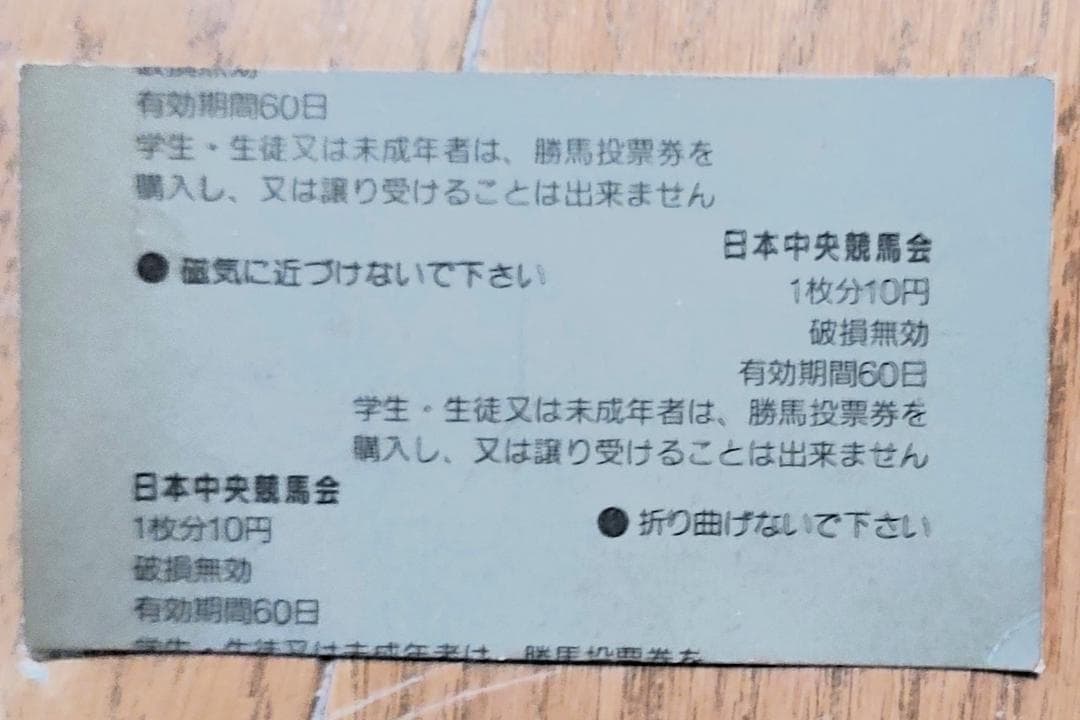 トウカイテイオー 第37回 有馬記念 馬券 【現地購入】 - メルカリ