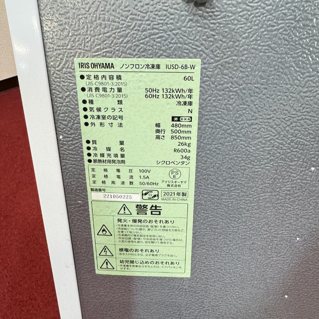 東京23区送料無料　超美品 IRIS OHYAMA　2021年製　冷凍庫60L