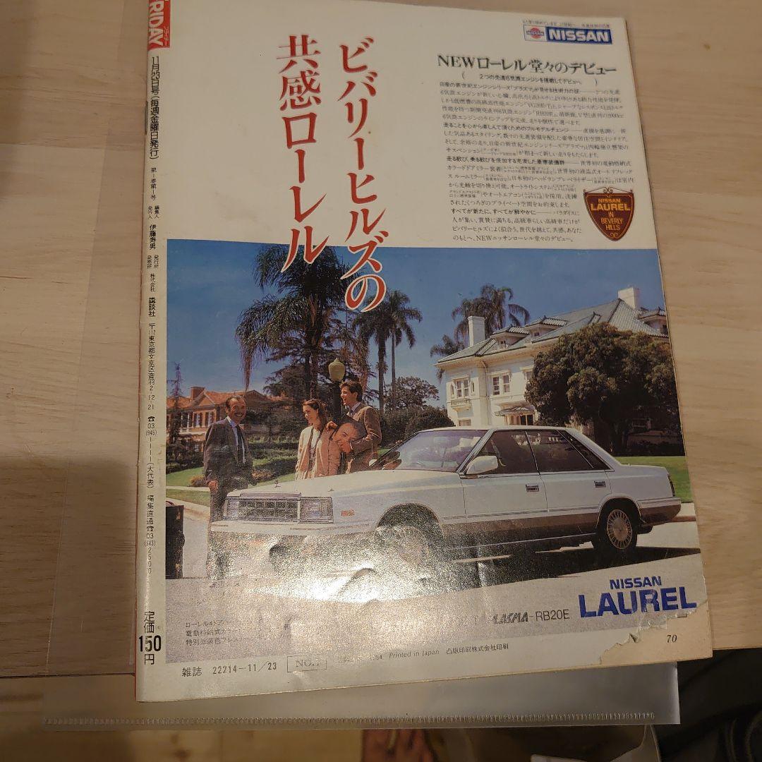 FRIDAY 11/23 創刊号 三島由紀夫自決写真あり レア商品 - メルカリ