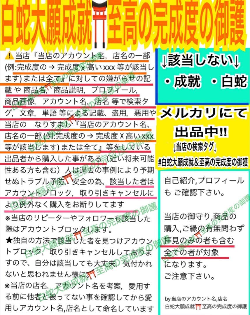 商売繁盛✨ストラップ小瓶✨金運全般✨蛇の抜け殻✨白蛇のお守り【天赦日ご祈祷済】A