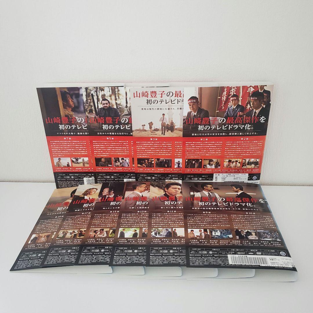 DVD「連続ドラマW 沈まぬ太陽」全巻 　　　　レンタル