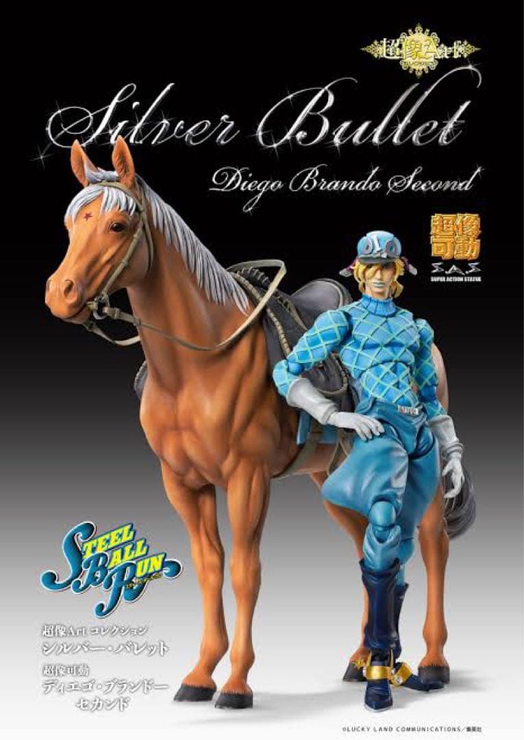 【未開封】超像可動ディエゴ・セカンド　シルバーバレットSBRジョジョ第7部 ジョジョの奇妙な冒険 第7部 スティール・ボール・ラン』 「ディエゴ