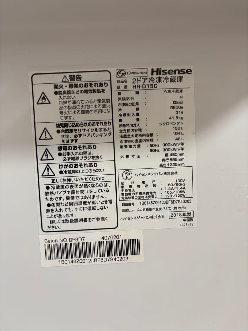 ハイセンス 冷蔵庫 パールホワイト HR-D15C 2ドア 右開き 自動霜取り