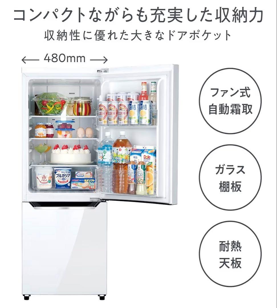 ハイセンス 冷蔵庫 パールホワイト HR-D15C 2ドア 右開き 自動霜取り