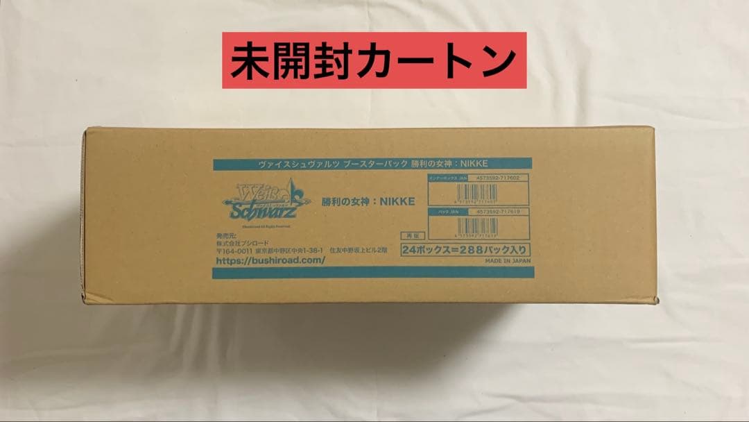 【未開封カートン】ヴァイスシュヴァルツ　勝利の女神　NIKKE　1カートン Amazon.co.jp: ヴァイス シュヴァルツ ブースターパック 勝利の女神
