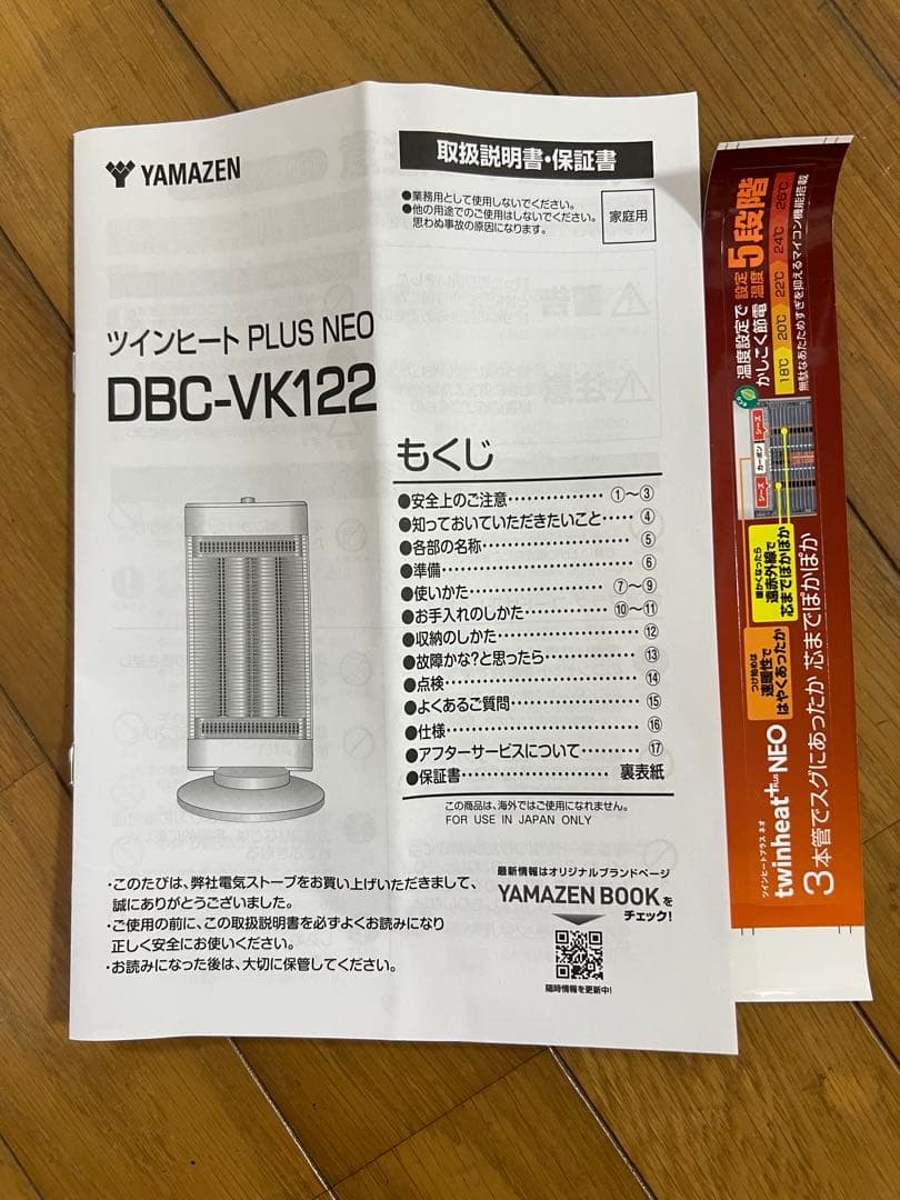 YAMAZEN 電気ストーブ 22年 ツインヒートプラスネオ DBC-VK122
