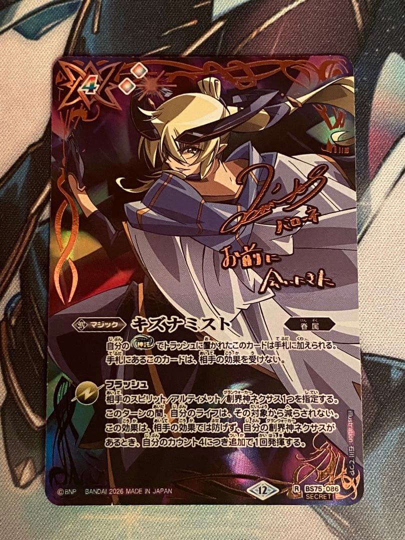 キズナミスト バローネ シークレット - メルカリ