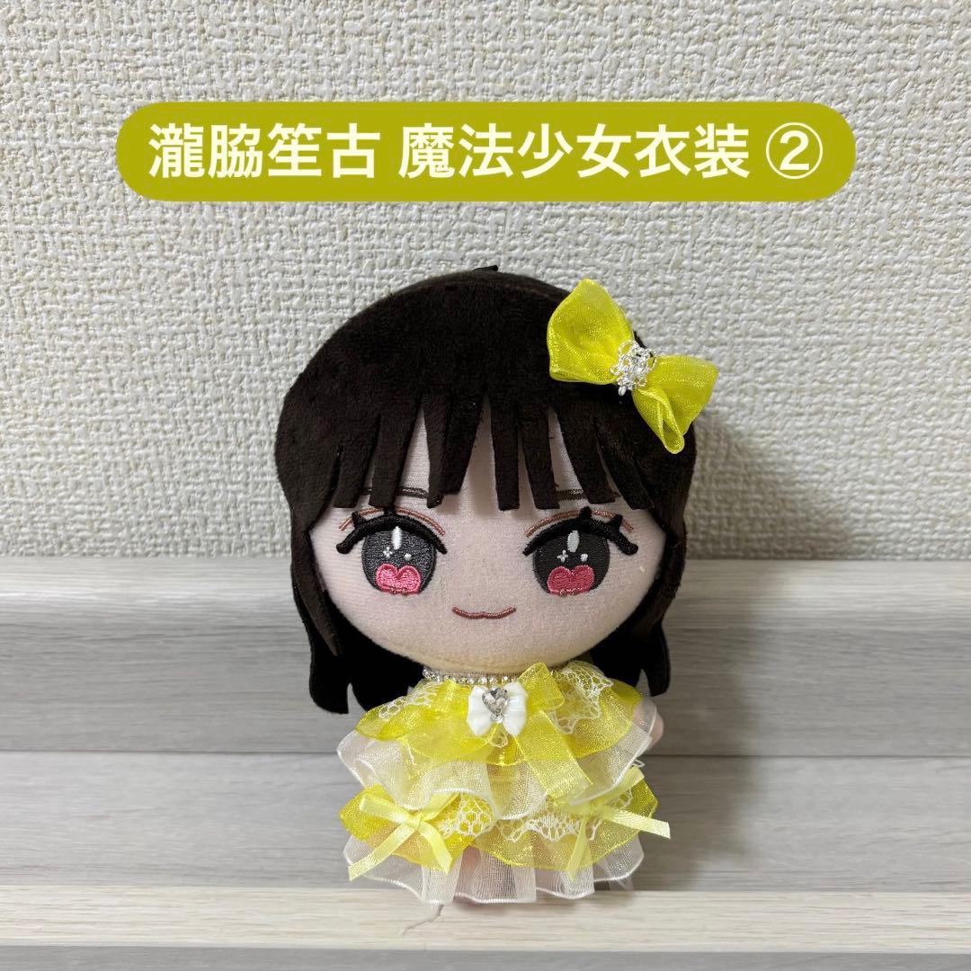 イコラブ 瀧脇笙古 魔法少女衣装 ぬいぐるみ 衣装 ② - メルカリ