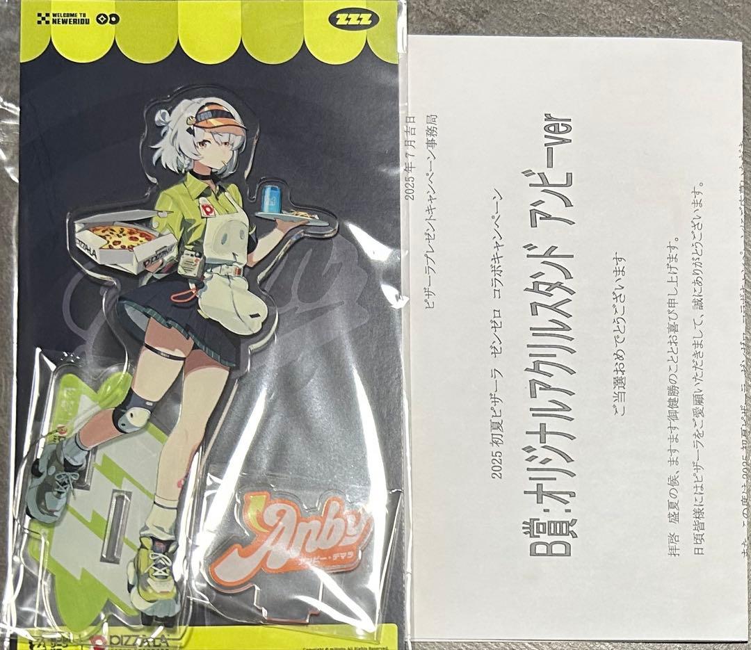 ゼンゼロ ピザーラ 当選品 B賞 アンビー オリジナルアクリルスタンド