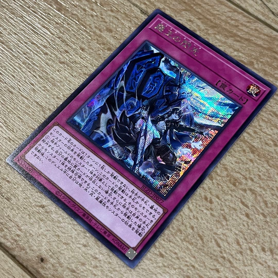 遊戯王 カード 霆王の閃光 ドミナススパーク シークレットレア SE