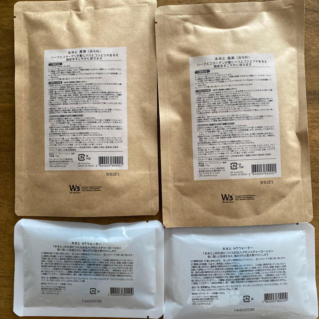 mokumokuto herb treatment 黒茶2袋 - メルカリ