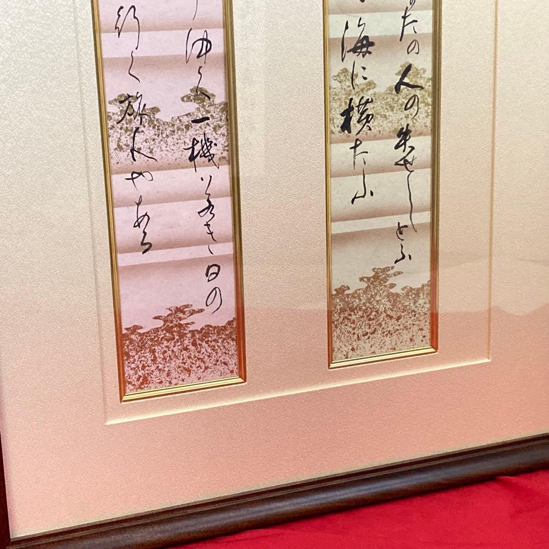 天皇皇后両陛下 壽福祈念 御製 御歌 和歌 直筆⁇ 短冊 額 壁掛け 置物