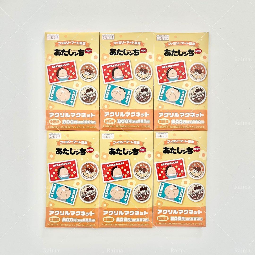 箱付き新品未開封品】 あたしンち アクリルマグネット 6種コンプリート