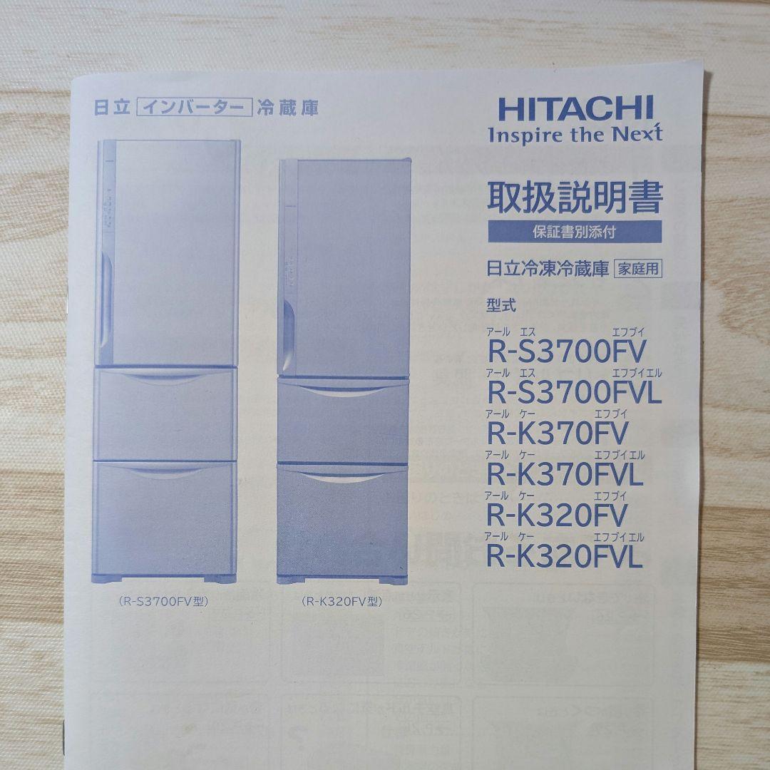 日立ノンフロン冷凍冷蔵庫 ３ドア 365㍑　人気タイプ