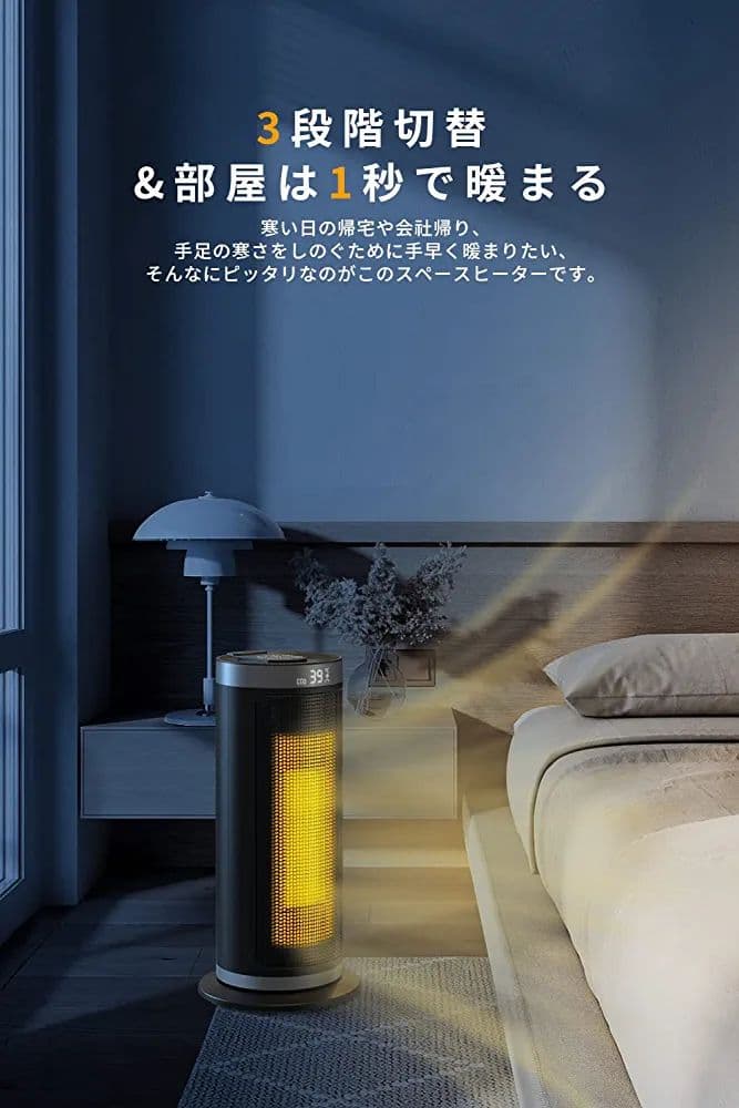 【2022最新進化モデル】セラミックヒーター 電気ファンヒーター 大風量