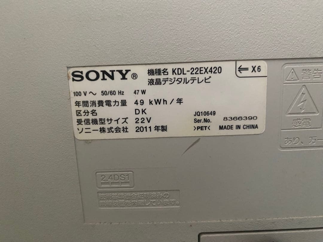 SONY KDL-22EX420 22V デジタルテレビ